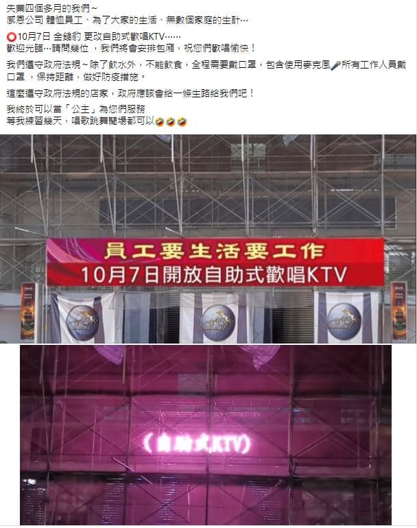 金錢豹業者指出，網路圖片的紅布條應是後製P圖上去，真正的紅布條預定這兩天會掛上，希望讓員工有班可上，逐漸恢復正常生活。（翻攝臉書　金錢豹酒店）  