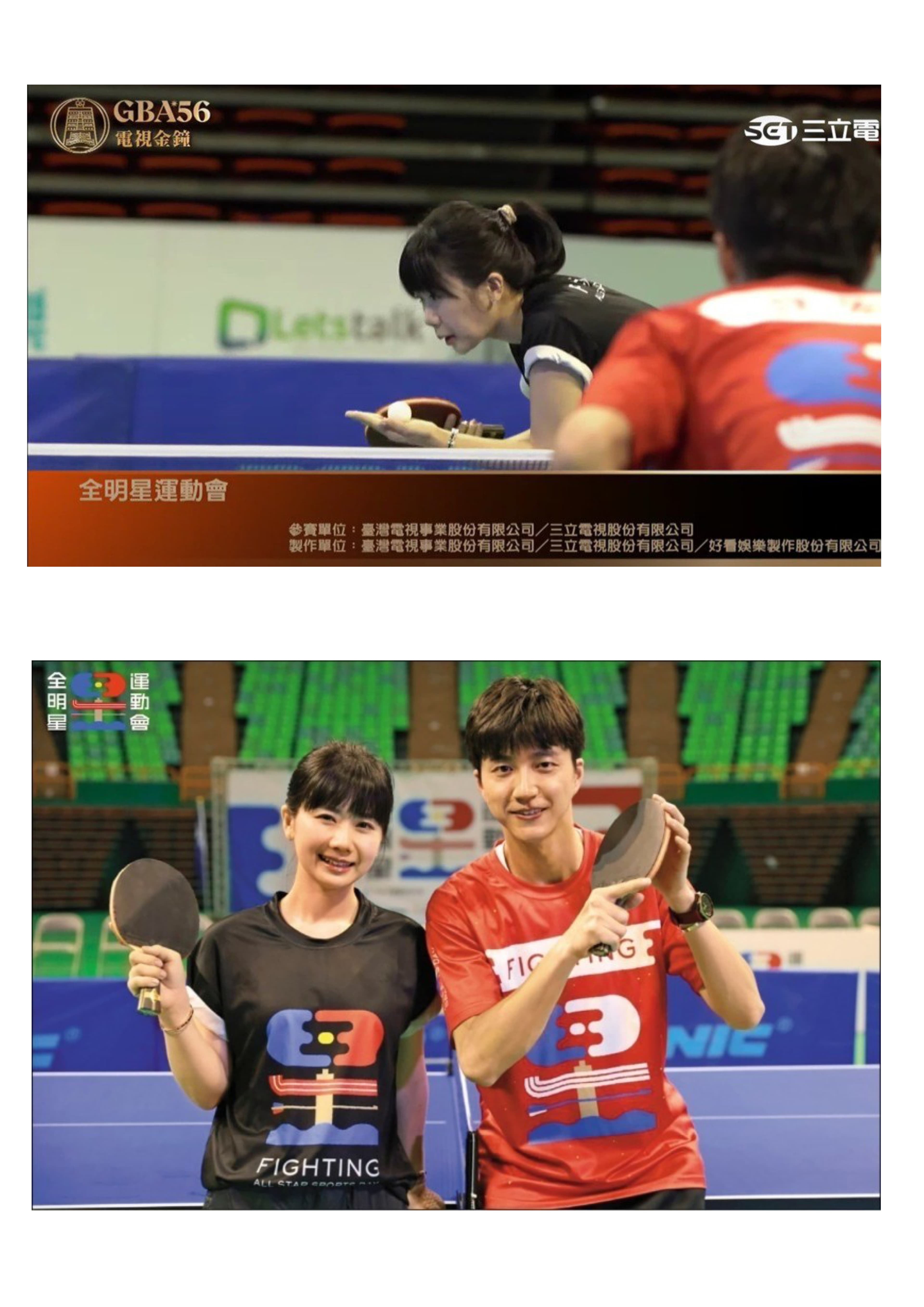 金鐘獎播出《全明星運動會》畫面時,竟是江宏傑與前妻福原愛合體打桌球。(三立提供)