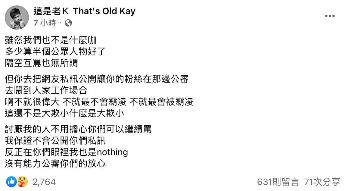 老K針對龍龍公開網友帳號一事,直批「這還不是大欺小什麼是大欺小」。(翻攝自老K臉書)