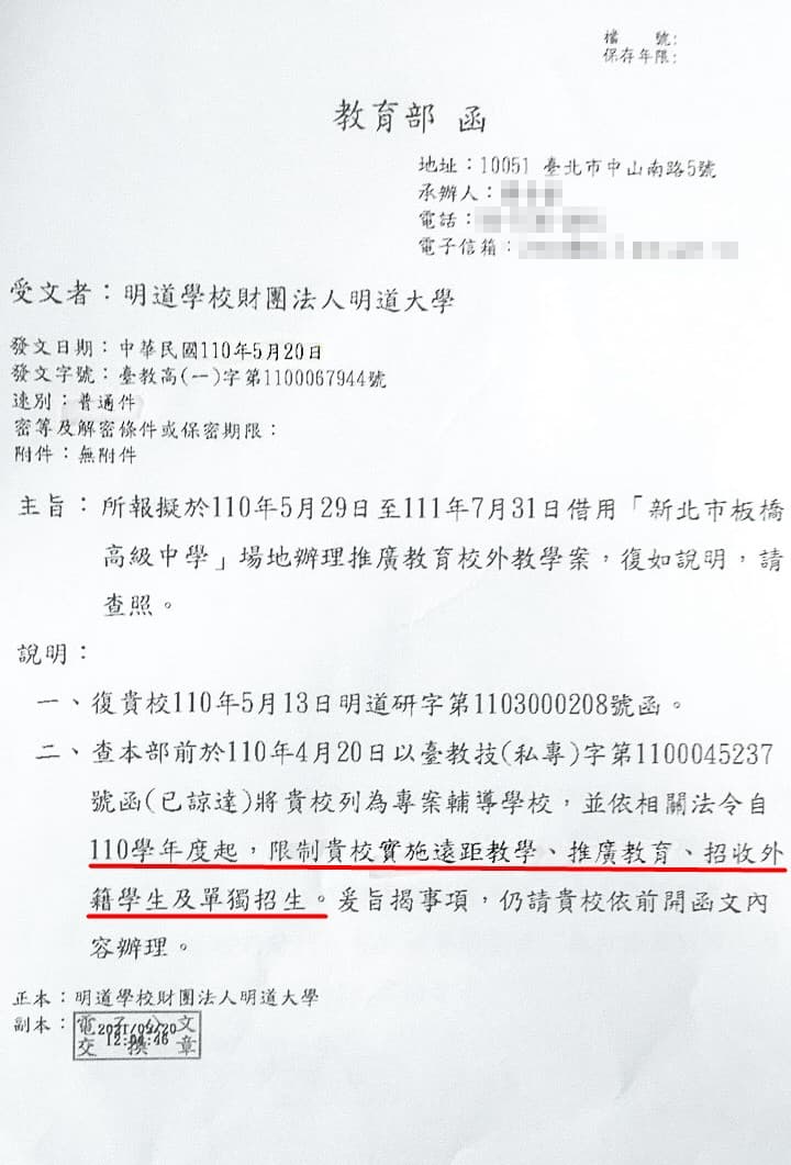 教育部要求明道大學不得遠距教學、單獨招生、招收外籍生（含中國學生）。（投訴人提供）