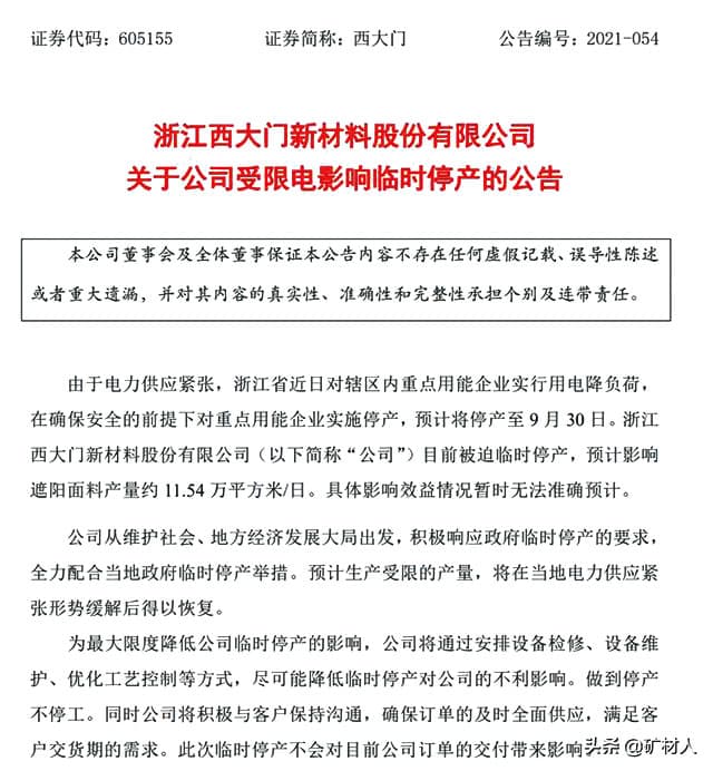 中國有16個省分突然通知停電,受影響廠商又以沿海廣東、江蘇受創最為慘重。(翻攝微博)