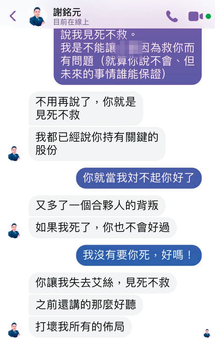 謝銘元計畫併購某公司不成,竟傳訊恐嚇對方。(讀者提供)