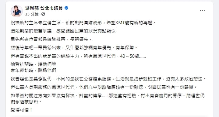 游淑慧感嘆,為黨奉獻青春的幕僚世代沒有獲得黨的關注。(翻攝自游淑慧臉書)