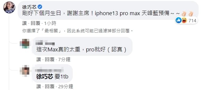 朱立倫稱要送新手機，徐巧芯則在相關新聞底下留言，「剛好下個月生日，謝謝主席！iPhone 13 pro max 天峰藍預備」。（翻攝自臉書）