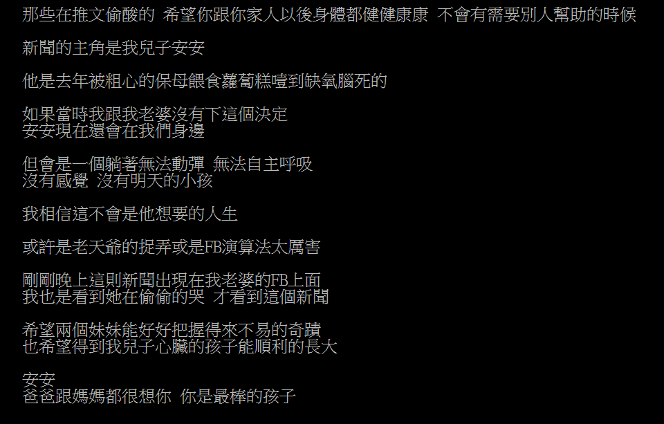 安安父親在PTT發文，回應讓大批網友紅了眼眶。（翻攝自PTT）