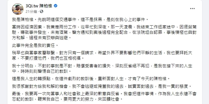 陳柏惟坦言這個事件全是他的責任,強調不會逃避或掩蓋自己的過去。(翻攝陳柏惟臉書)
