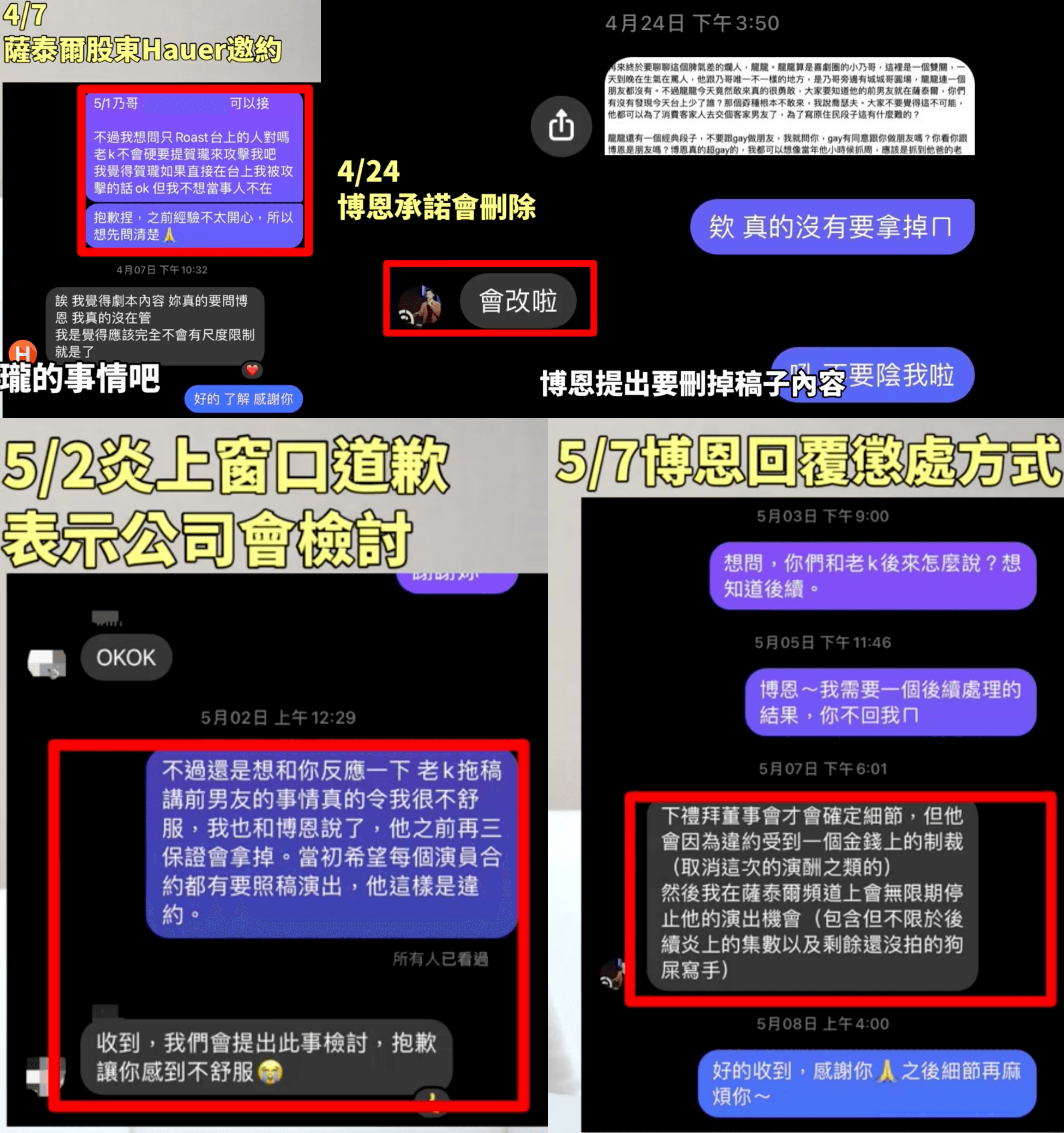 龍龍解釋有關薩泰爾以及博恩處理自己表示在《炎上》遭到霸凌一事。(翻攝自「龍龍的沒梗人生」臉書)