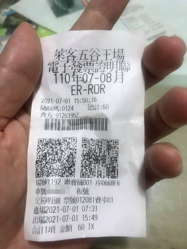 網友日前停車得到一張寫著「ER-ROR」、完全沒有號碼的發票。(翻攝自爆怨公社)