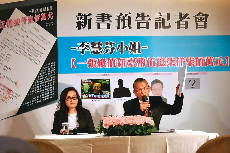律師莊秀銘(右)與李慧芬(左)曾開記者會向李的前夫追討財產,如今莊秀銘反控李未付清律師費。(李慧芬提供)