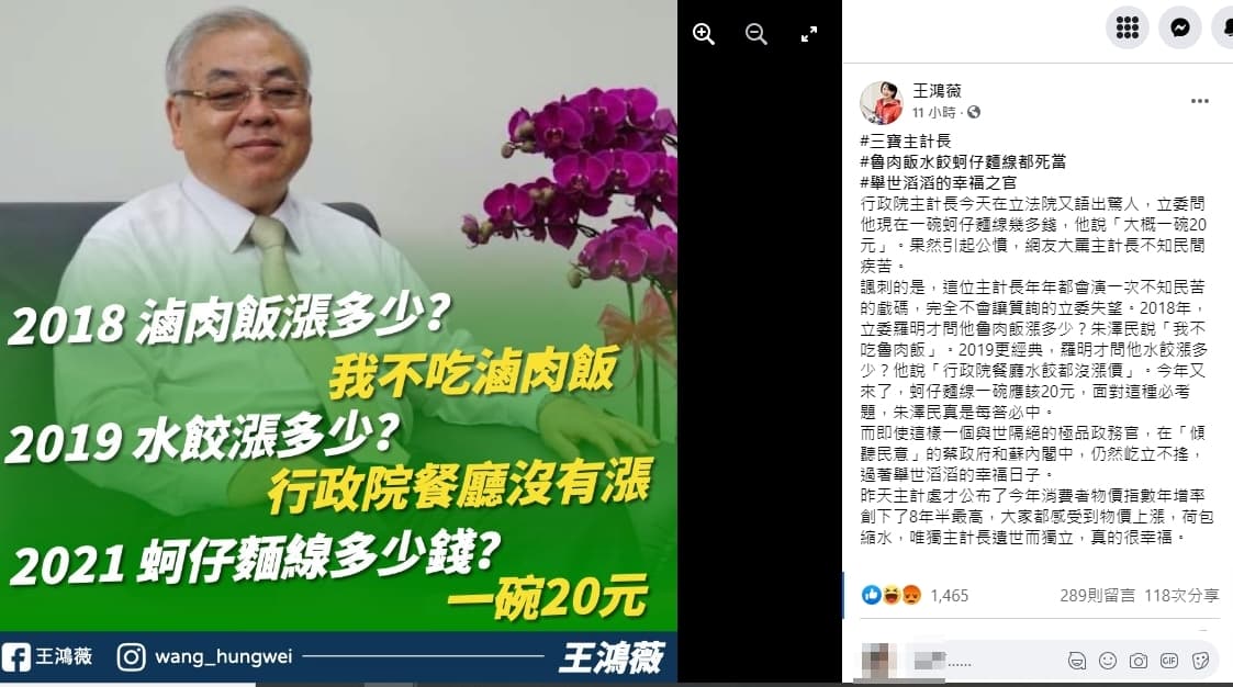 起底朱澤民過去何不食肉糜的3大驚世語錄,直批根本是「與世隔絕的極品政務官」。(翻攝自王鴻薇臉書)