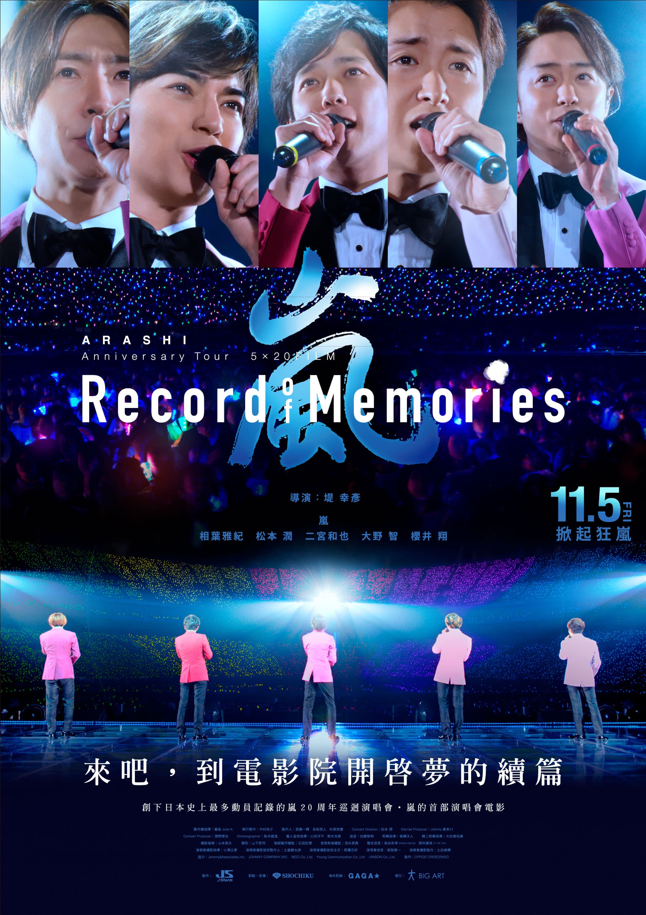 《ARASHI Anniversary Tour 5x20 FILM:Record of Memories》拍攝時動用125台的攝影機,無死角紀錄演出。(大鴻藝術提供)