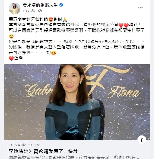 賈永婕在臉書親曝沒有出席國歌領唱的原因。(翻攝自賈永婕臉書)