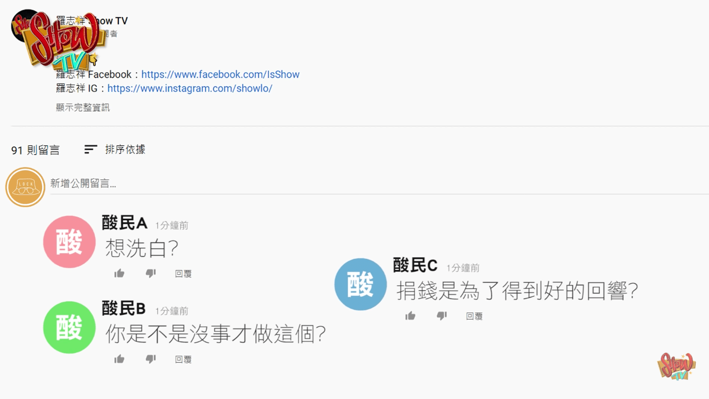 羅志祥發公益影片,預知酸民會趁機各種嘲諷。(翻攝自YouTube頻道羅志祥 Show TV)