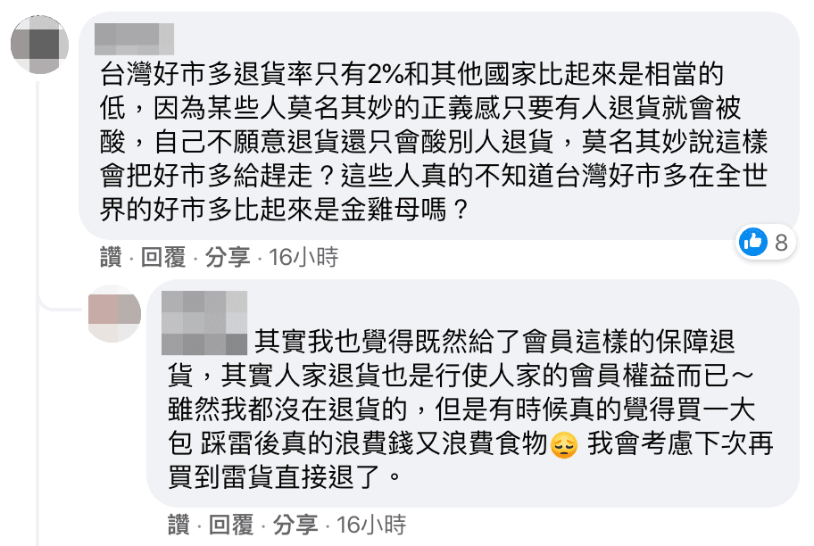 有網友力挺原PO,表示這就是好市多訂的退貨機制,沒什麼好酸的。(翻攝自Costco好市多 商品經驗老實說臉書)