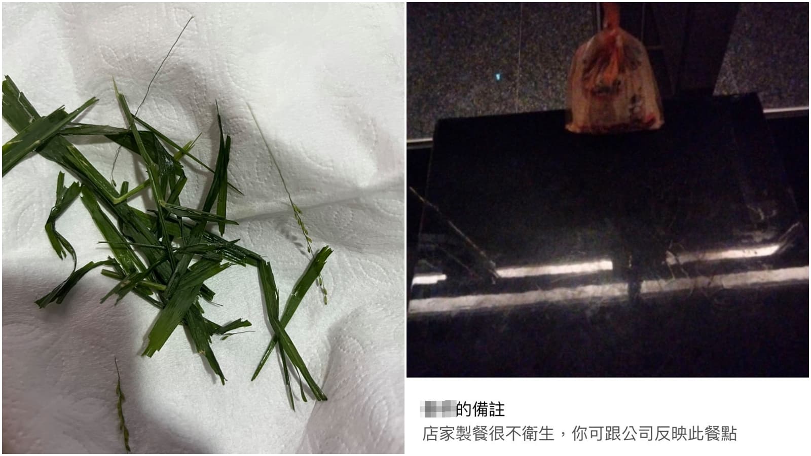 台中小吃店爆料遭到外送員惡搞，在做好的餐點中「加草」還誆騙客人「店家不衛生」。（翻攝自外送員的奇聞怪事臉書）