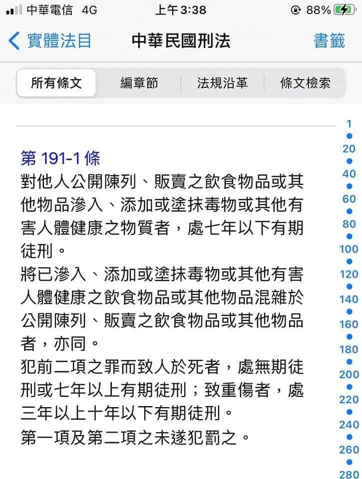 有網友直接翻出法條支援店家提告。（翻攝自外送員的奇聞怪事臉書）