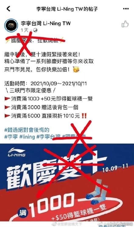 李寧台灣社群平台發出「歡慶雙十」的內容,遭到中國網友砲轟。(翻攝自微博)