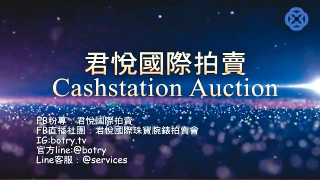 「君悅國際拍賣」社團以1折價格,吸引不少會員觀賞直播購買精品。(讀者提供)
