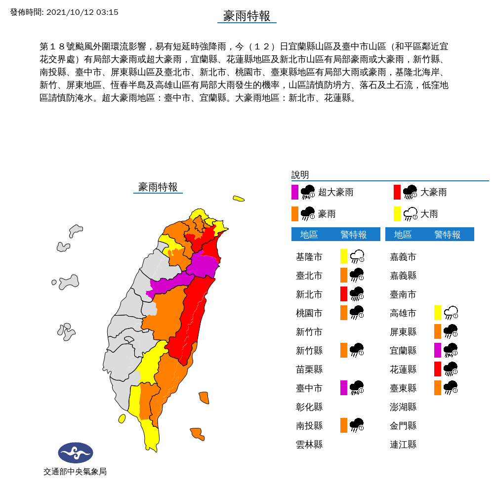 氣象局對多地發布豪雨特報。(翻攝自中央氣象局官網)