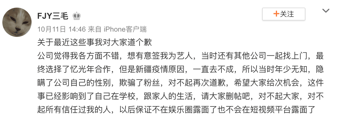 付佳源為隱瞞性別一事致歉。(翻攝自微博)