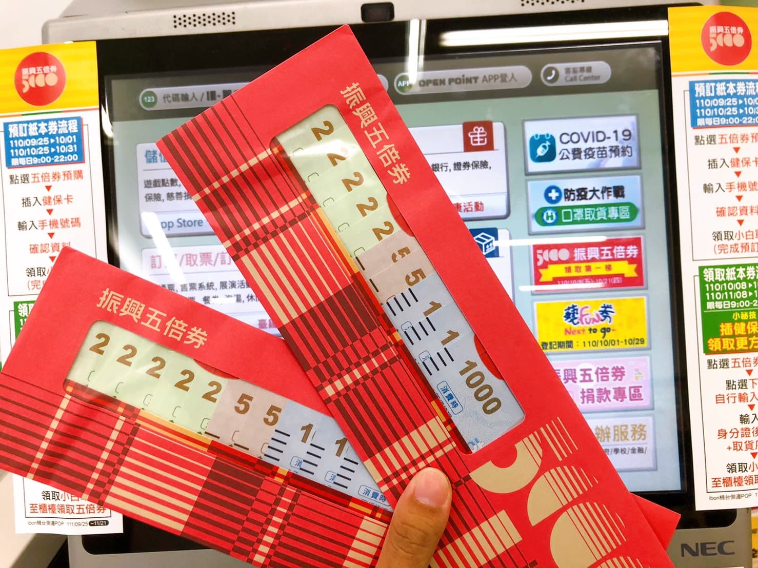 正常的五倍券應有1,000元3張、500元2張、200元5張,共10張券,可從信封上的視窗檢查數量。(讀者提供)