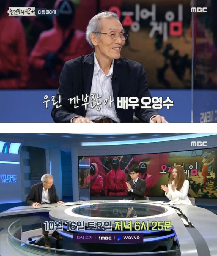 吳永秀(上圖)本週即將現身劉在錫(下圖右二)主持的節目《玩什麼好呢?》擔任嘉賓。(翻攝自日刊體育報)