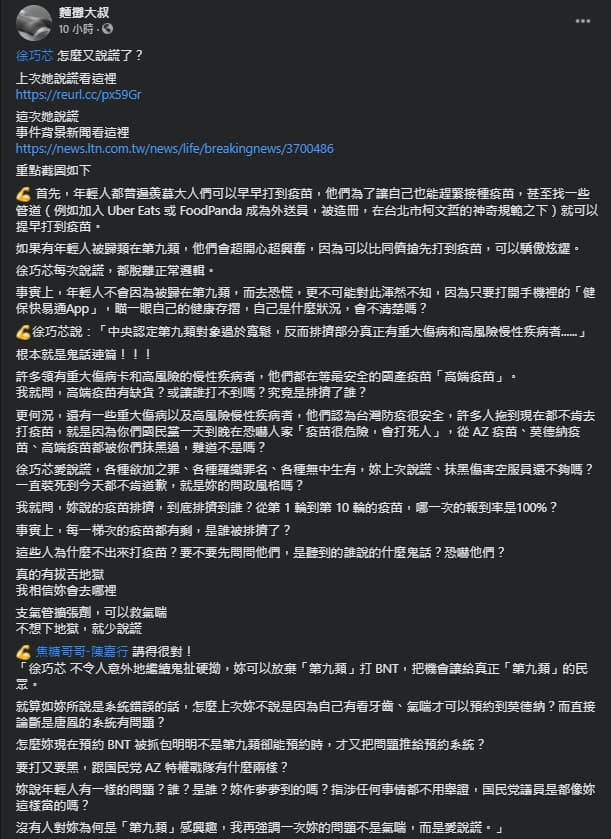 麵攤大叔發文酸徐巧芯說謊，對於她的說詞也一一反駁。（翻攝自麵攤大叔臉書）
