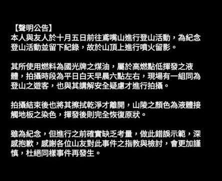 該名男子解釋炎上風波並道歉。(翻攝自臉書)