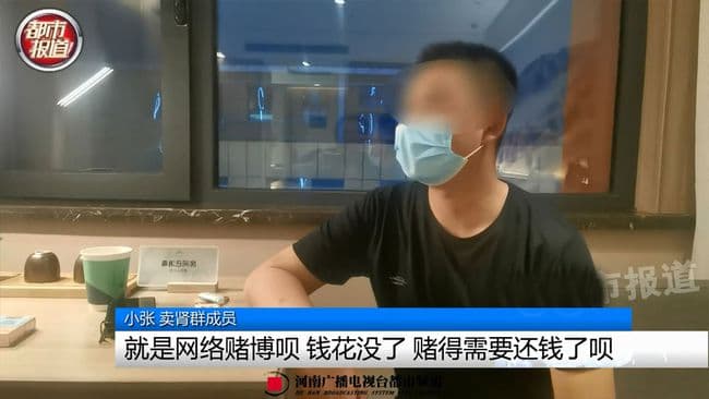 30歲的張男因沉迷賭博,欠了許多債,動念想賣腎還債。(翻攝網易)