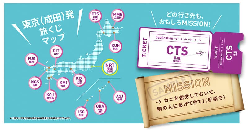 抽到指定旅遊目的地的扭蛋中,還附有一張任務券,如圖中顯示札幌任務為:「請將螃蟹用心剝殼後,給旁邊的人吃(戴著手套)」,完成任務拍照上傳可參加抽獎。(圖片翻攝樂桃官網flypeach.com)
