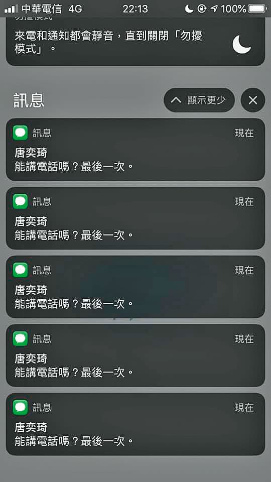 認清唐男的真面目後,萍萍拒接電話,但唐仍不斷傳訊騷擾。(讀者提供)