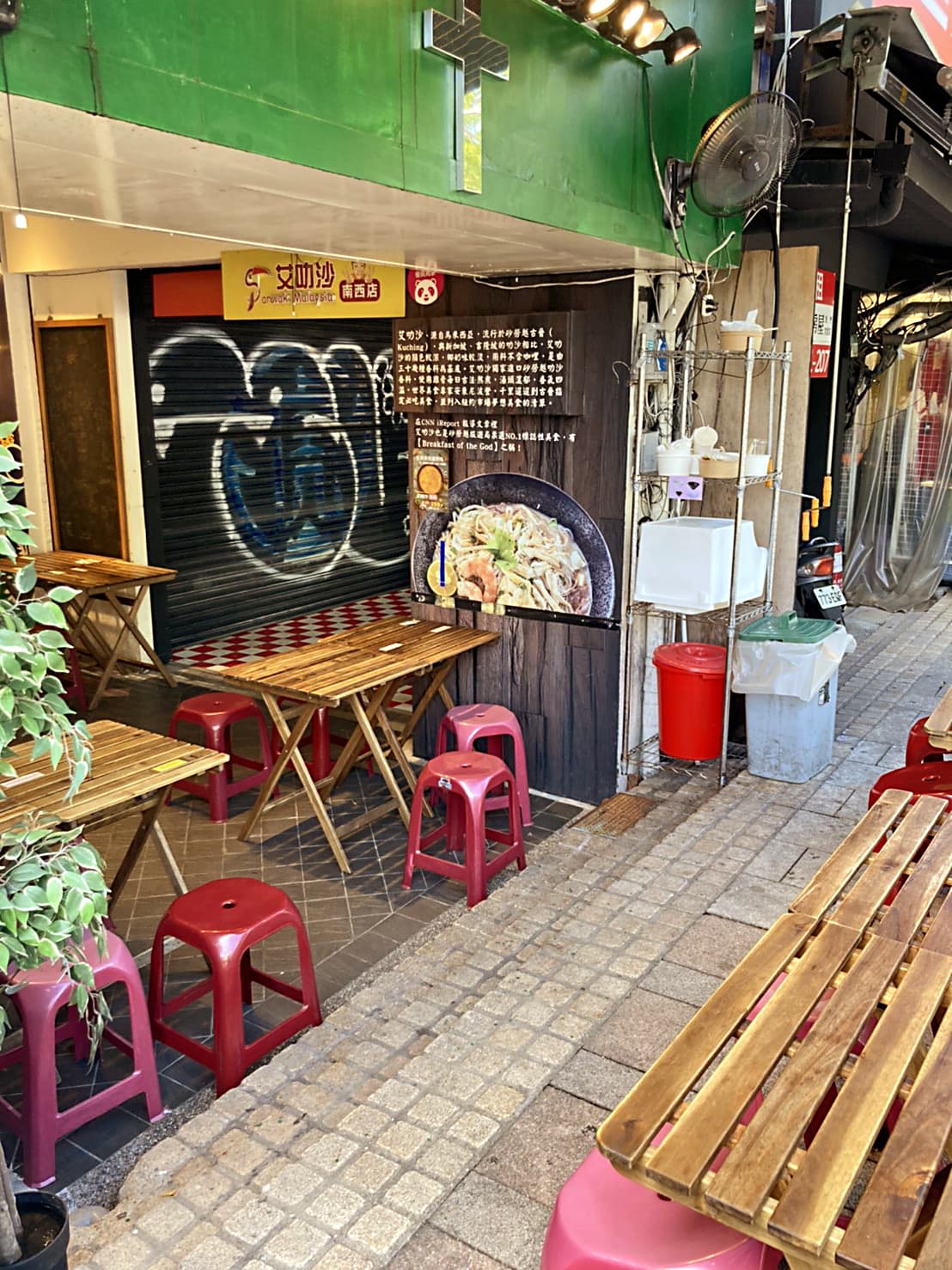 艾成位於北市西門町的「艾叻沙」創始店，因疫情之故門可羅雀，傳出將收攤。