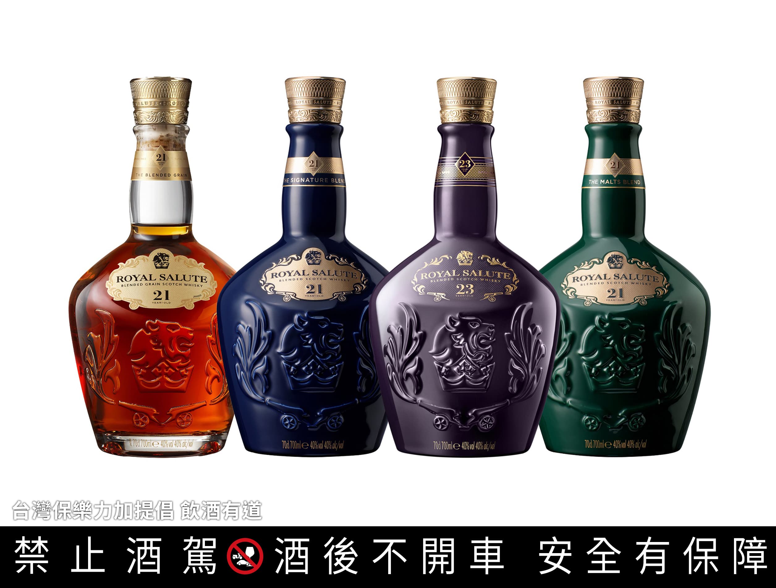 品酩會中可一次完整品酩皇家禮炮風味版圖共四支經典酒款。
