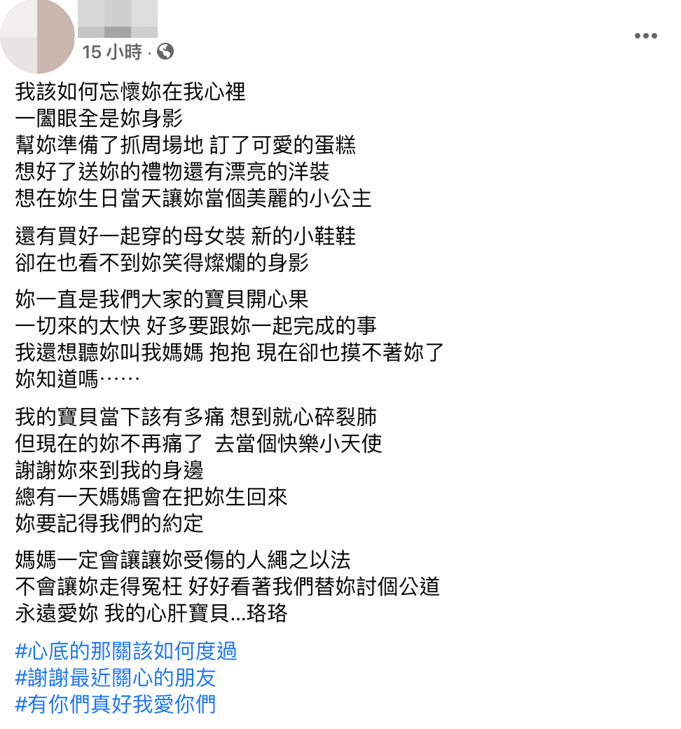 女嬰母親悲痛發文,誓言幫孩子討公道。(翻攝自臉書)