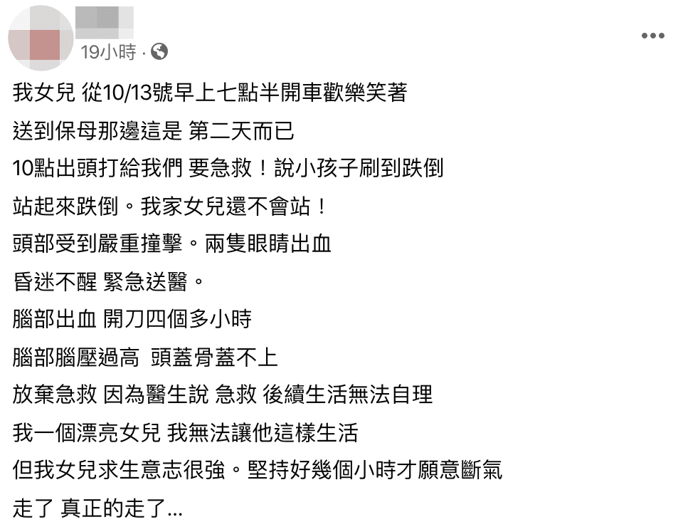 女嬰父親在臉書寫下女兒送醫治療過程。(翻攝自臉書)