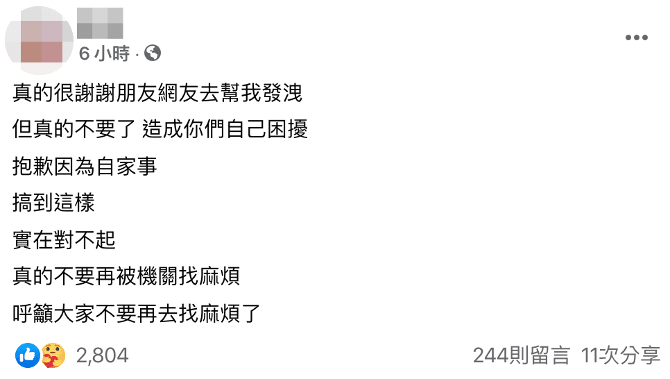 女嬰父親呼籲民眾別動私刑。(翻攝自臉書)