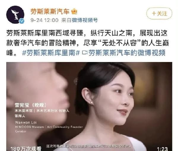 勞斯萊斯邀請中國網紅夫妻晚晚、林瀚合作拍攝試駕影片,沒想到引起眾多車主砲轟認為此舉「降低勞斯萊斯的格調」。(翻攝勞斯萊斯汽車微博)