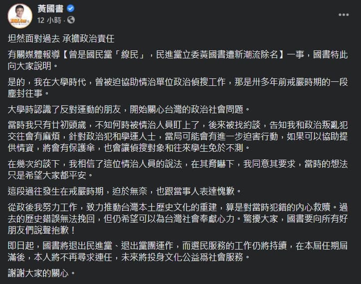 黃國書認了曾在大學時代被迫當國民黨線民。(翻攝自黃國書臉書)