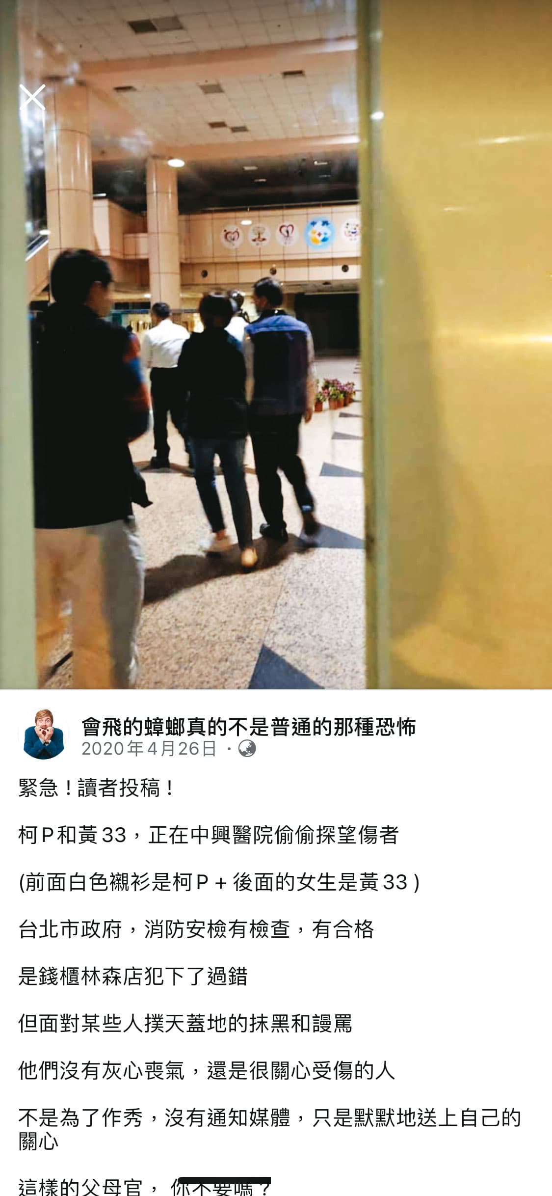 多名柯營幕僚直指挺柯粉專「會飛的蟑螂真的不是普通的那種恐怖」可直通柯,去年錢櫃大火期間甚至拿得到市府第一手照片。(翻攝會飛的蟑螂真的不是普通的那種恐怖臉書)