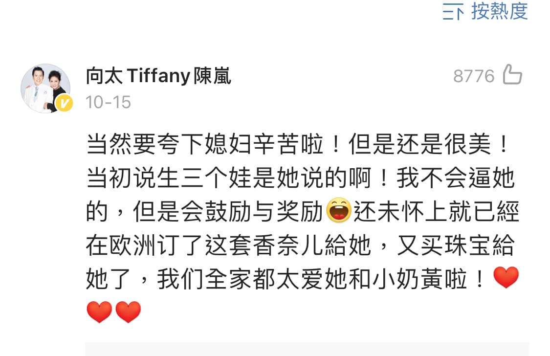 陳嵐對網友不友善的留言,也立即跳出來發文。(翻攝自向太微博)