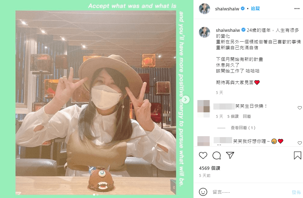 笑笑5天前才在IG慶祝生日,怎料今日就被逮捕歸案。(翻攝自笑笑IG)