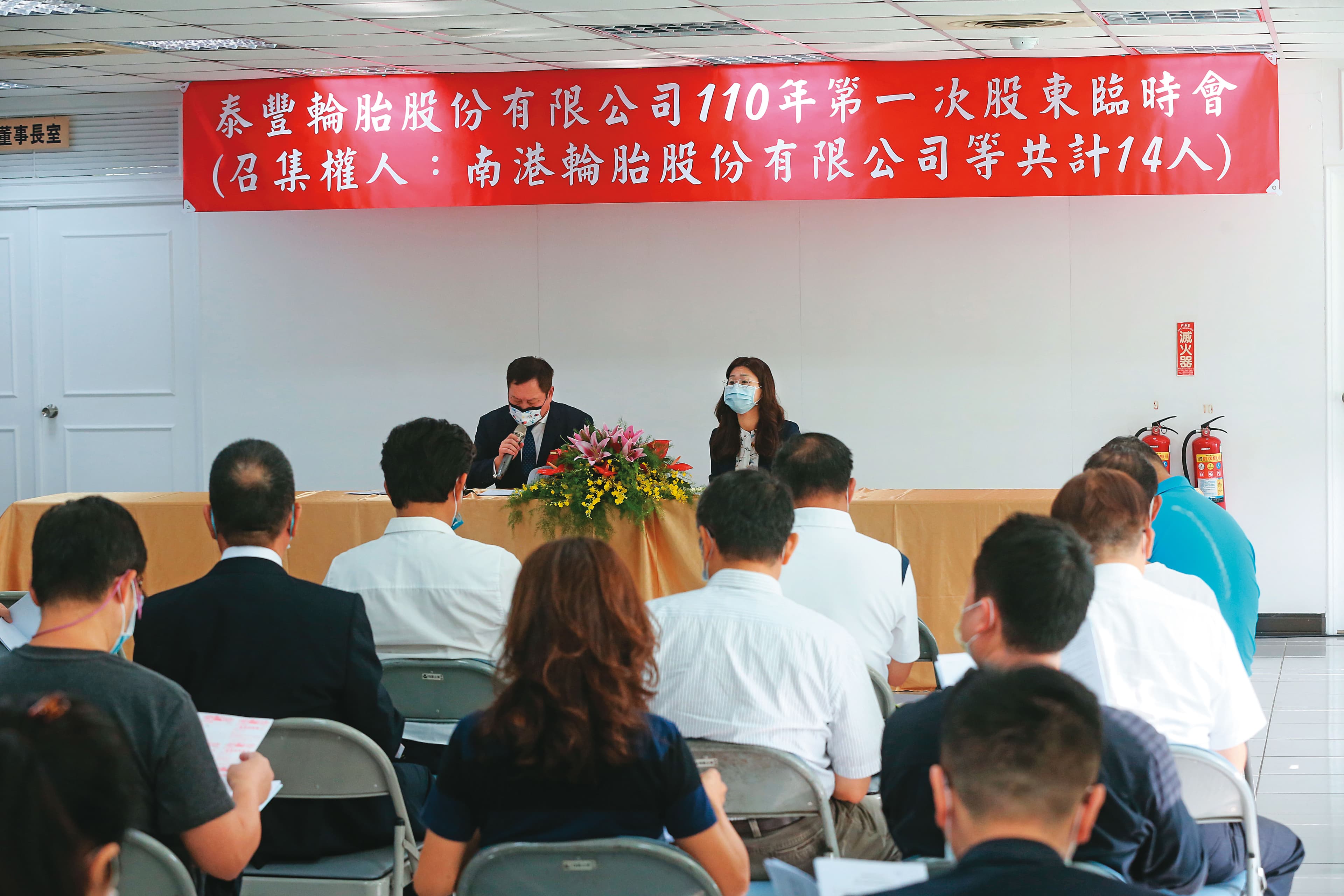 上週五泰豐召開臨股會,南港輪胎正式入主。