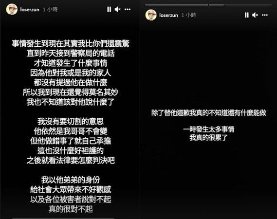 尊替哥哥向受害者道歉,也強調家人都不知情。(翻攝自尊Instagram)