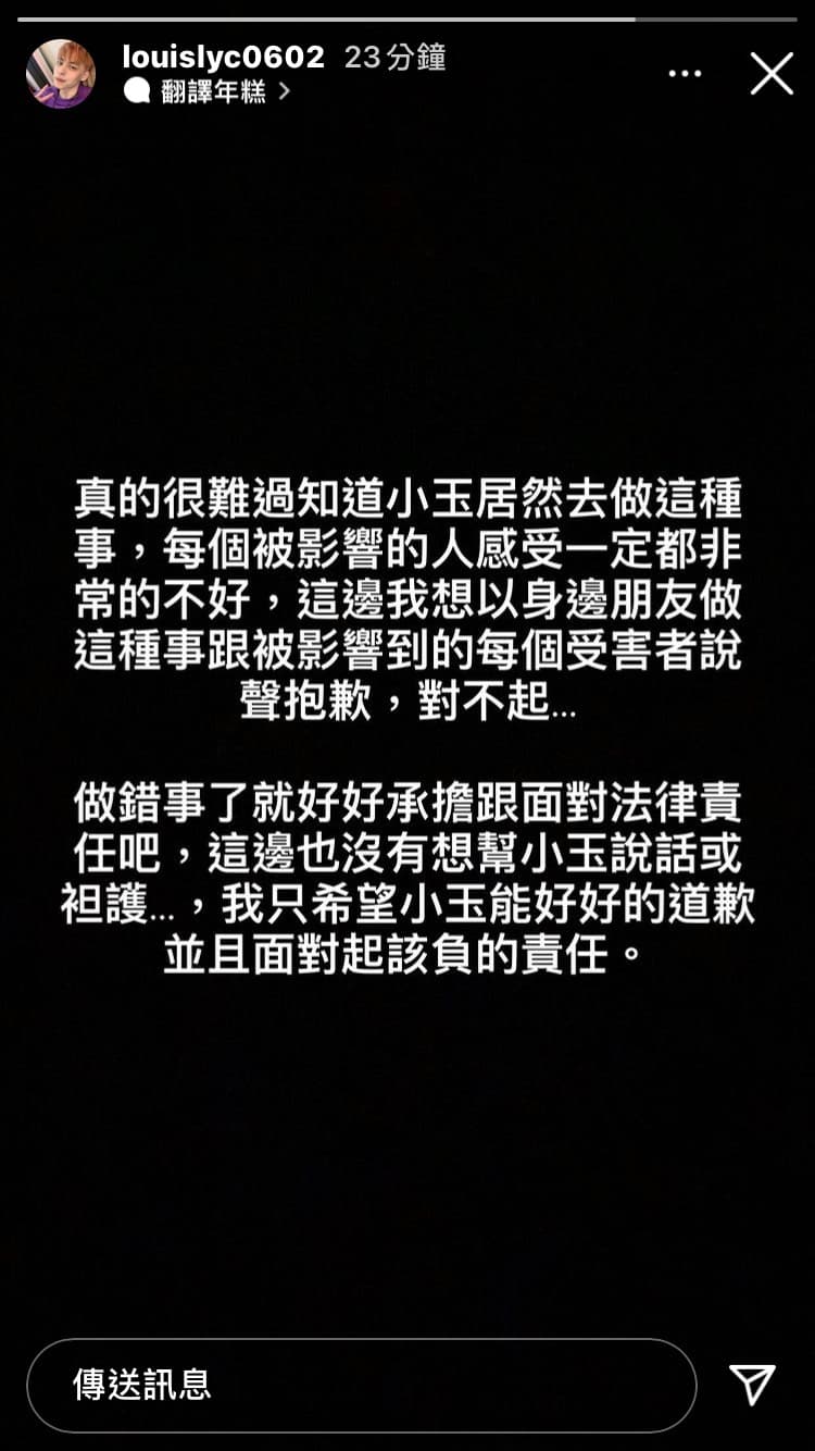 放火以週邊友人身分替小玉向受害者道歉。(翻攝自放火Instagram)