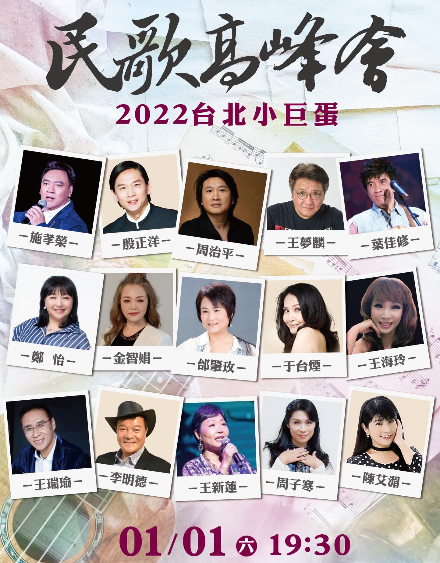 這次《民歌高峰會》將有15組歌手一同攻蛋開唱。(寬宏娛樂提供)