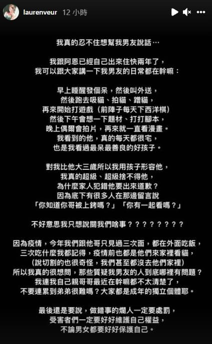 小玉弟弟的女友發限時怒嗆小玉及網友。(翻攝自蘿倫IG)