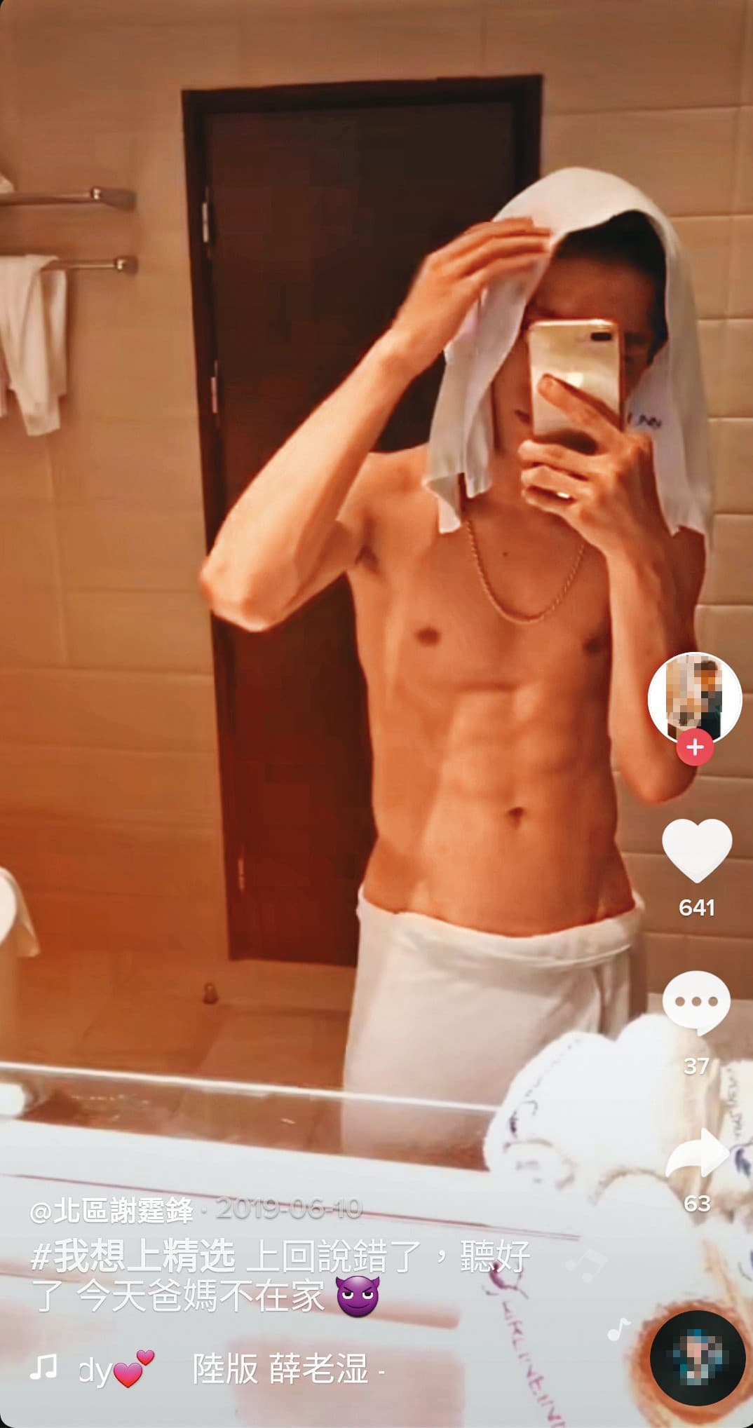 男模「霆鋒」身材結實,常常自拍露出六塊肌的照片。(翻攝TikTok)