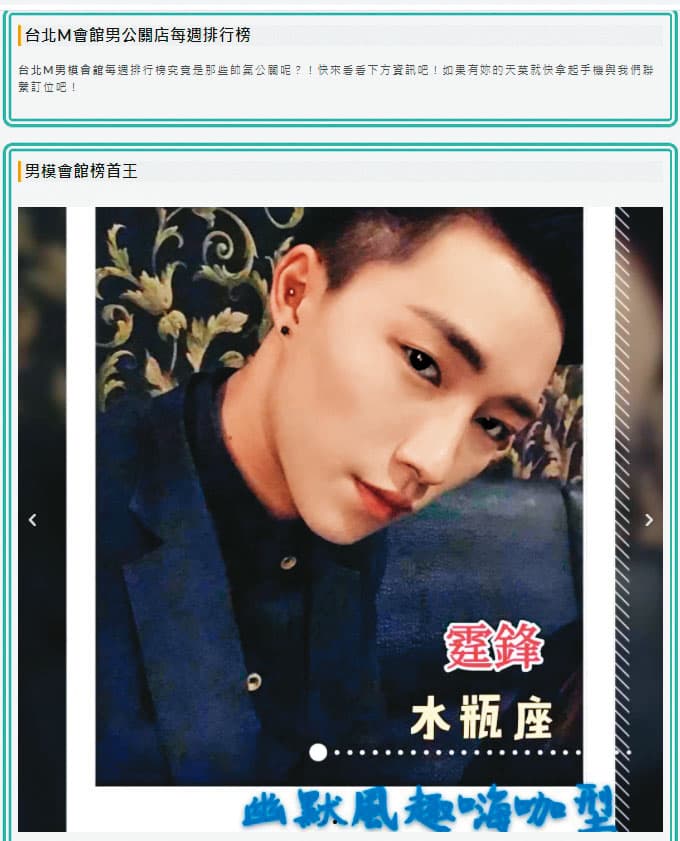 男模霆鋒外型宛如韓系偶像劇美男子,讓許多女客趨之若鶩,如今卻被爆偷拍女客性愛片。(翻攝網路)