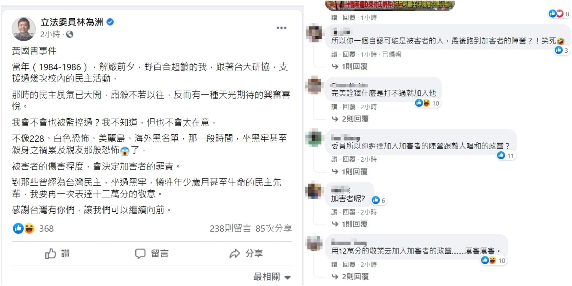 林為洲在臉書po文致敬為台灣坐黑牢的民主前輩,反遭網友狠諷:「完美詮釋什麼是打不過就加入他」。(翻攝自林為洲臉書)