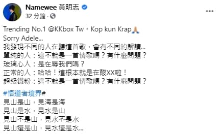 對於中國封殺〈玻璃心〉以及自己的微博,黃明志在臉書分享想法。(翻攝自黃明志臉書)